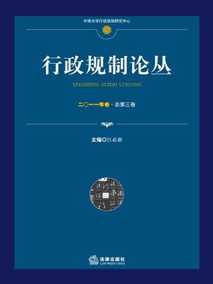 cover image of 儿童福利制度比较研究(The Comparative Research on Children's Welfare System)